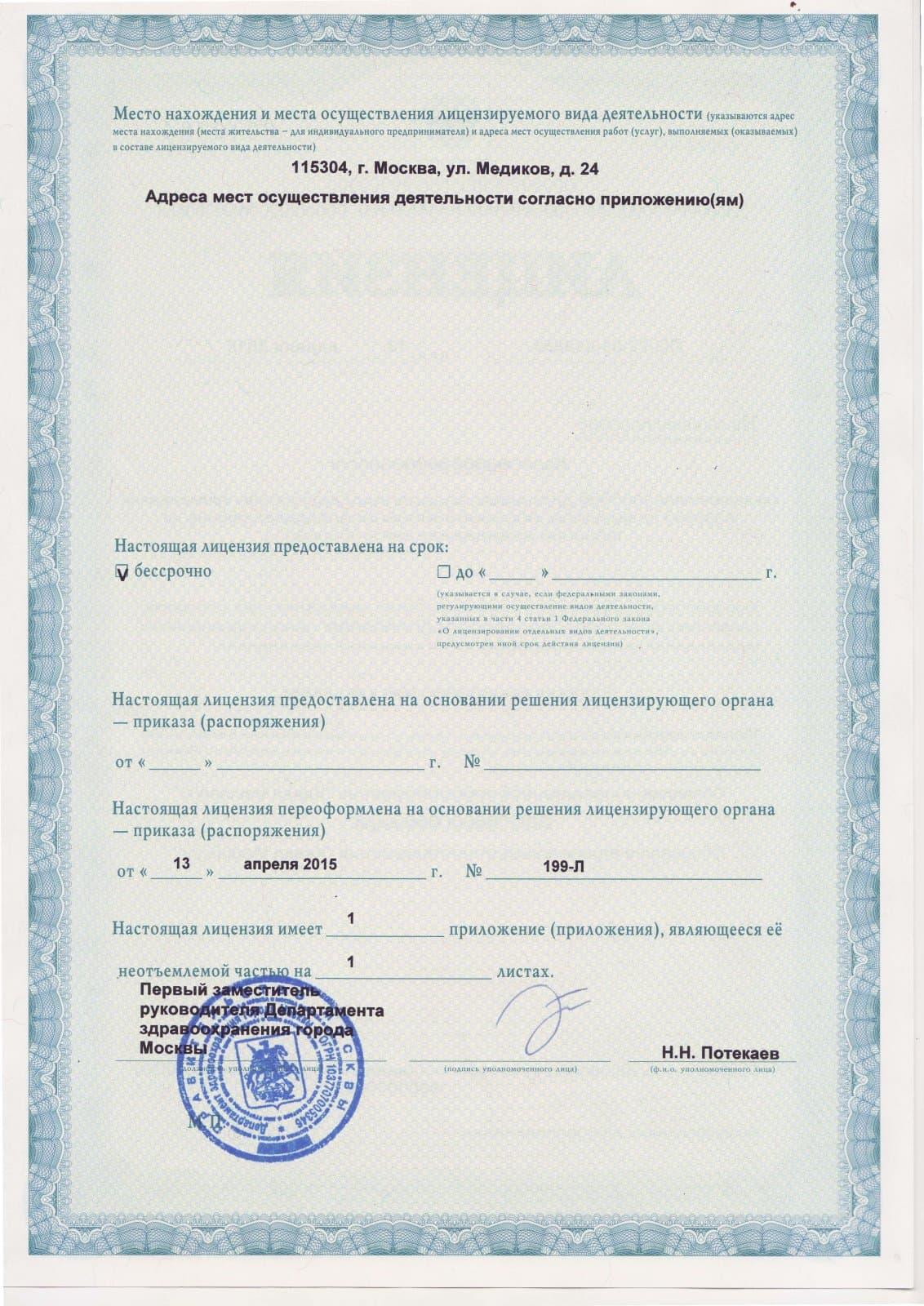 Свидетельство 2