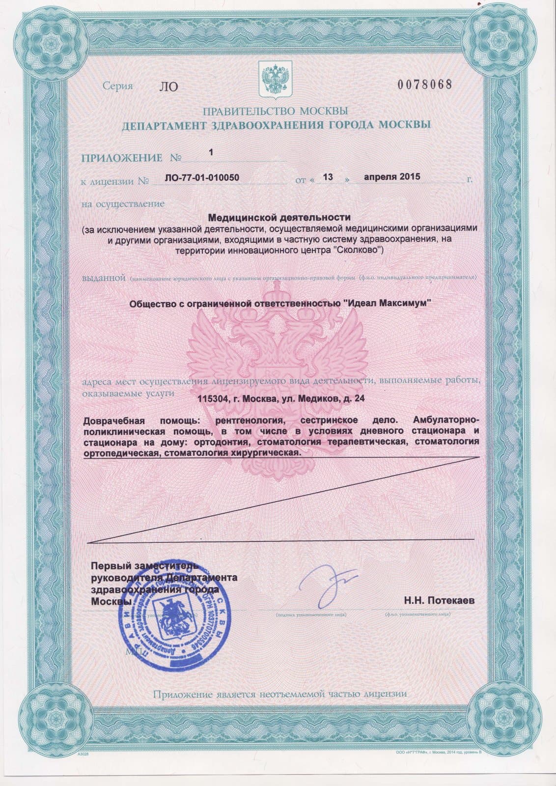 Свидетельство 3